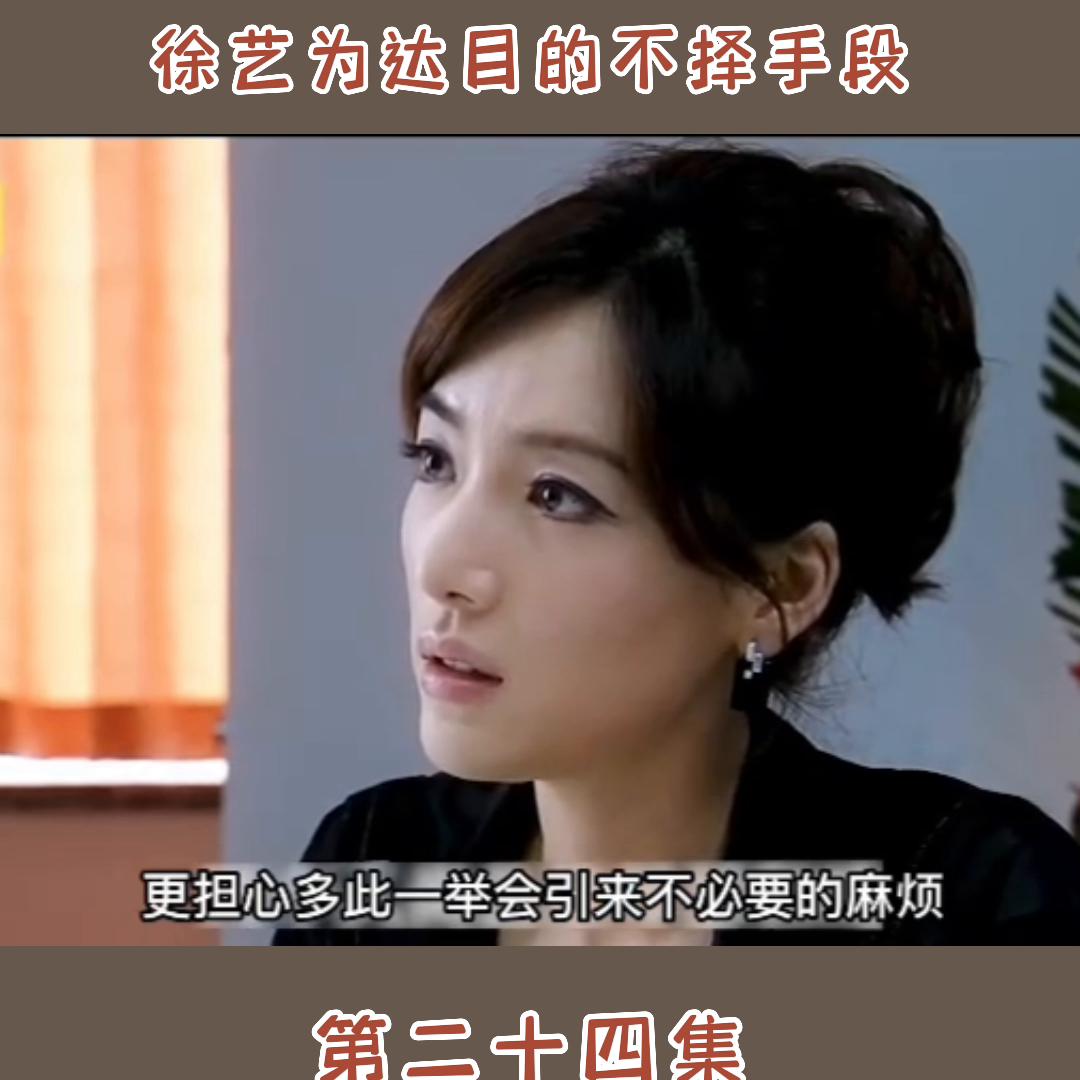 徐艺知道真相 (徐艺是怎么黑化的)