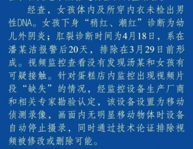 蛋糕店3岁女童被性侵案后续,蛋糕店3岁女童被性侵案警方通报