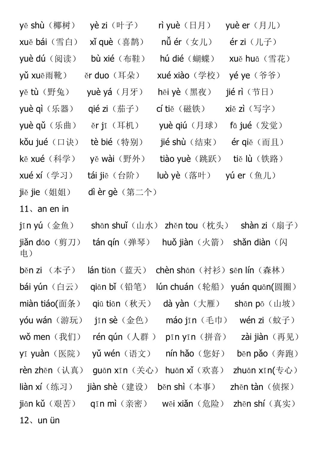 幼小衔接|一年级拼音拼读练习+生字汇总