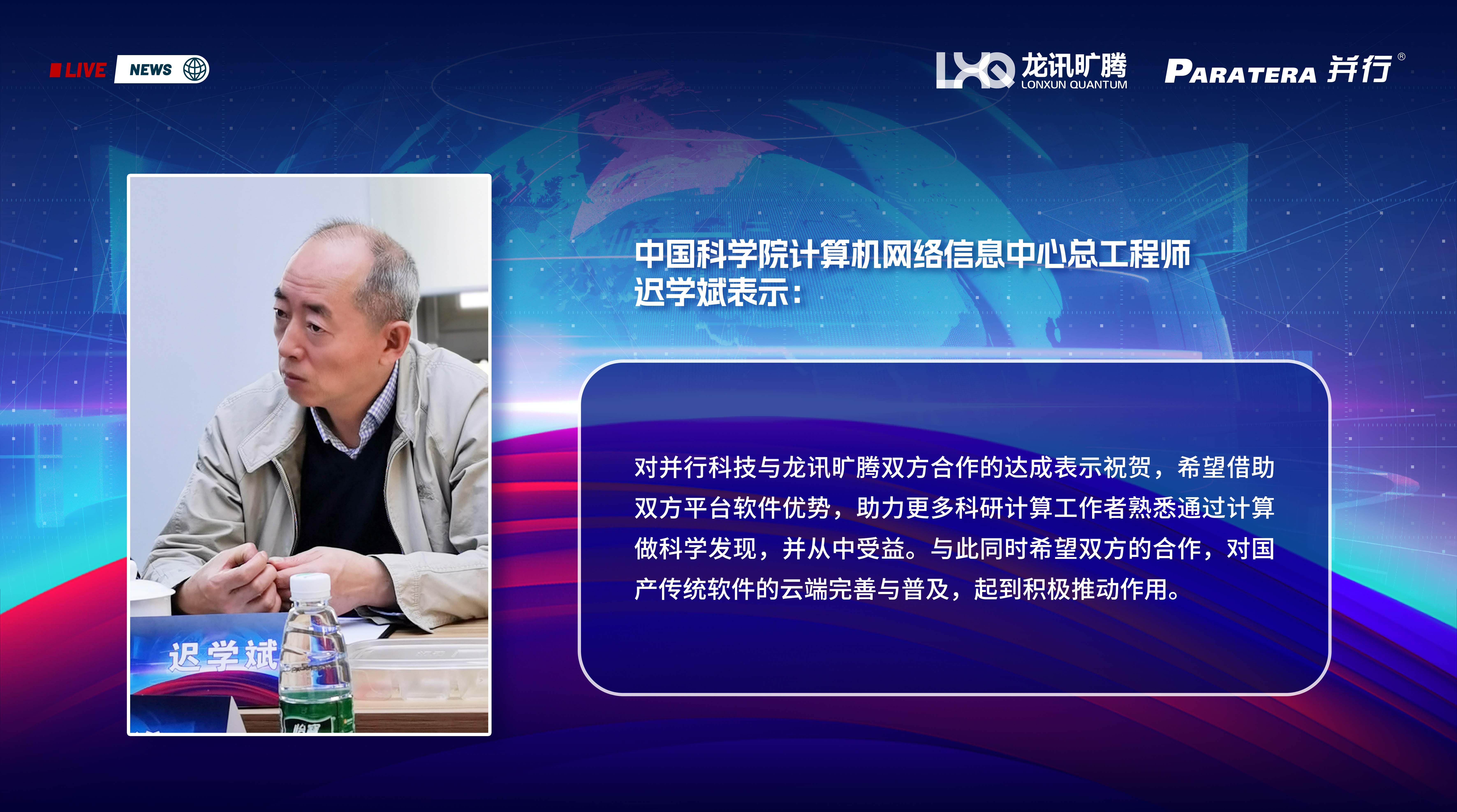 龙讯旷腾与并行科技达成战略合作，合力打造国产SaaS化应用生态