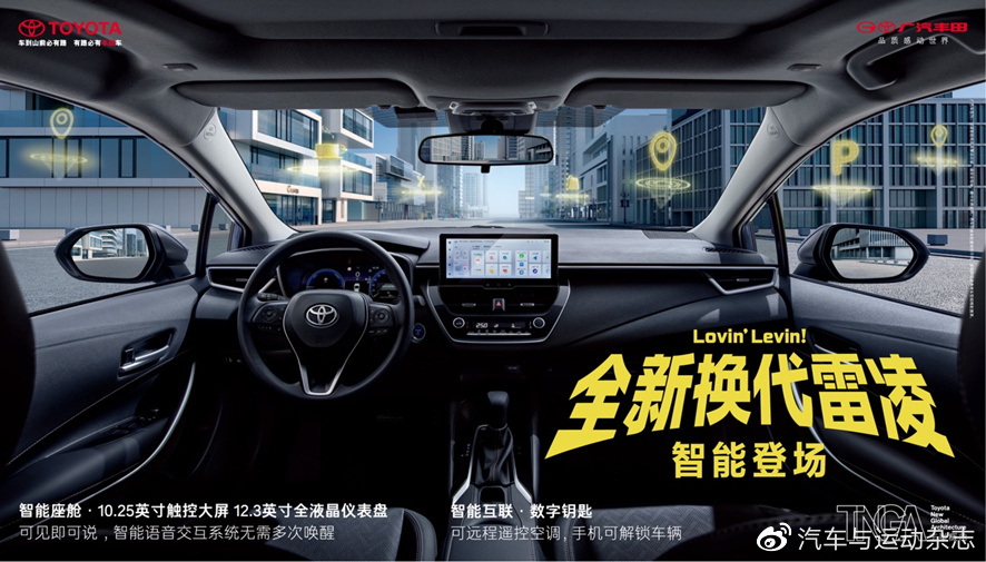 11.58万起全新一代雷凌上市,广汽丰田雷凌中级车