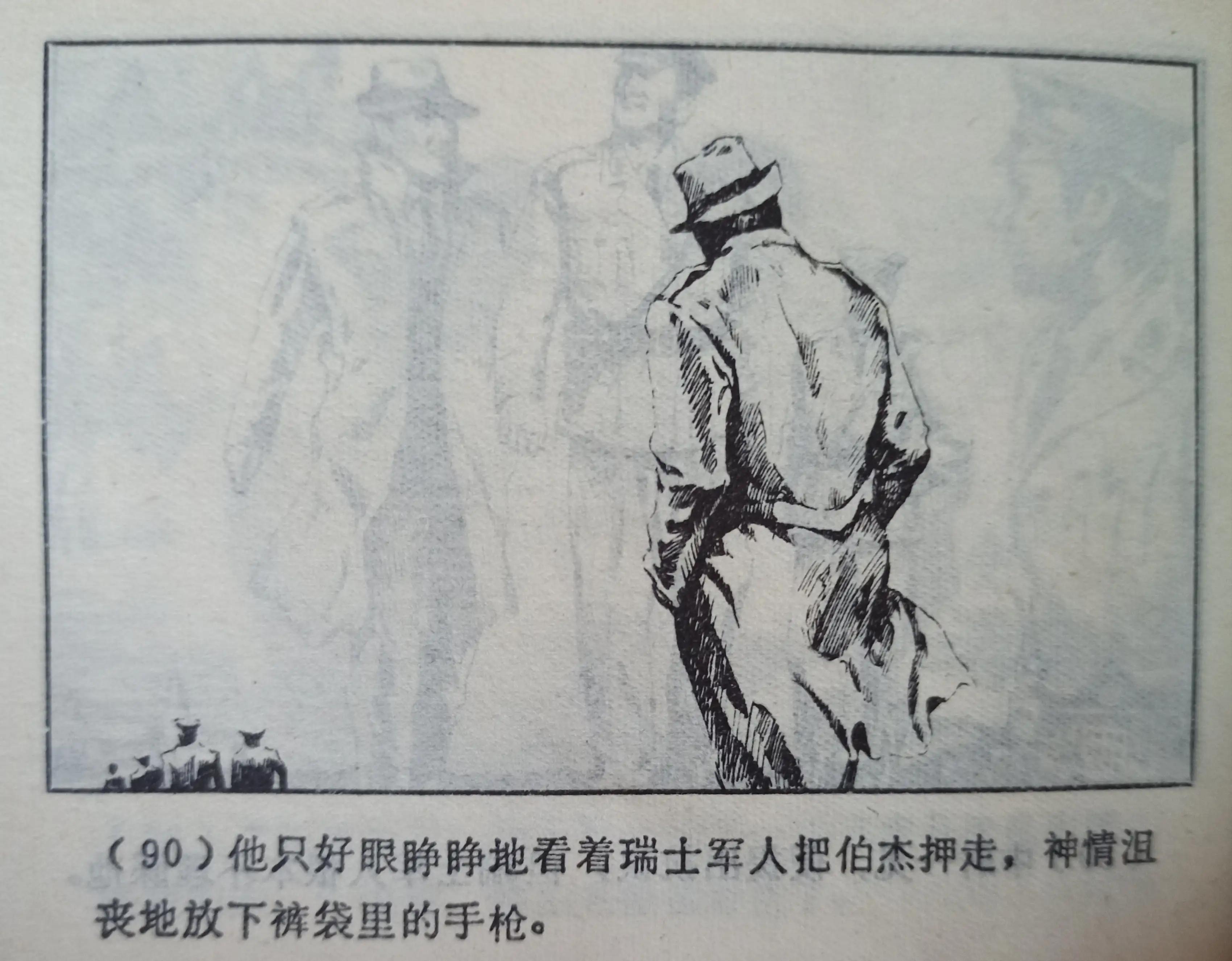 连环画绘画欣赏《真假玛利亚》1985