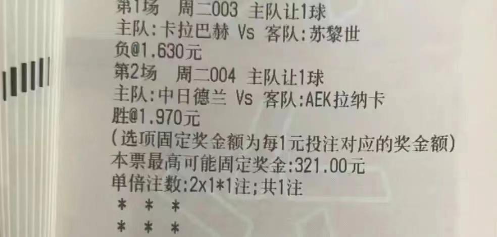 7.17竞彩推荐精选实票2串1.附赛事解析