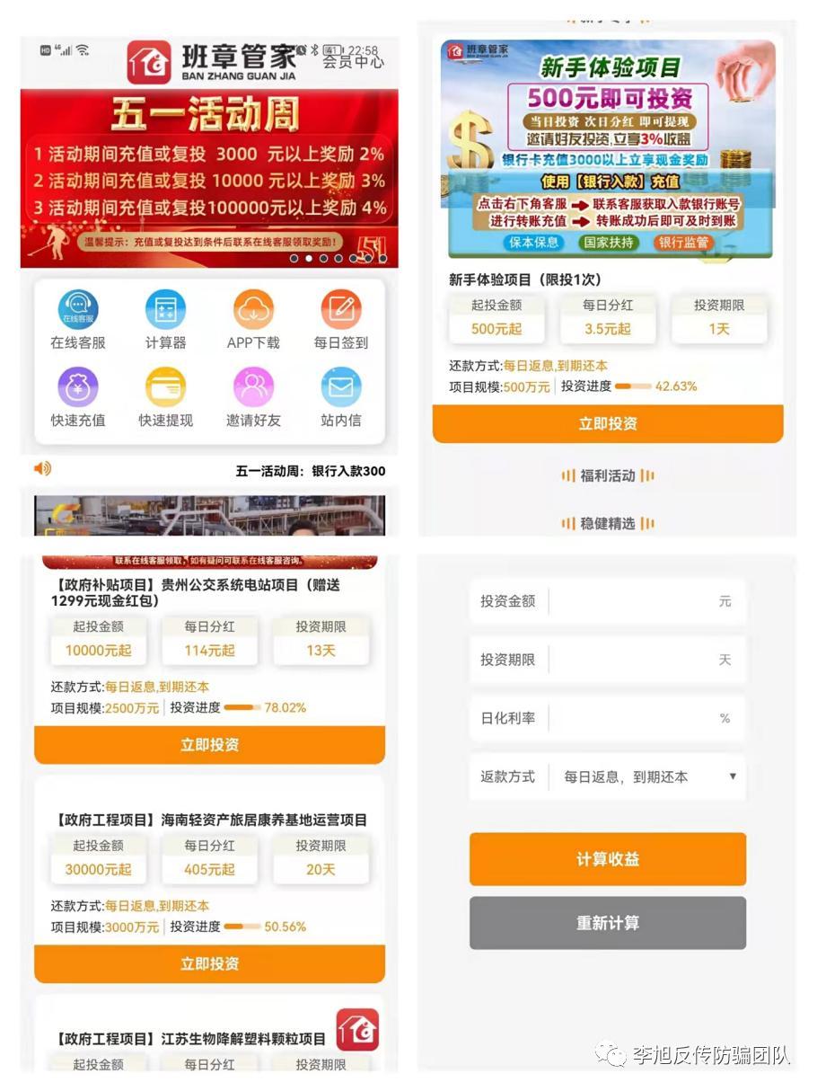 班章管家app,班章管家是什么