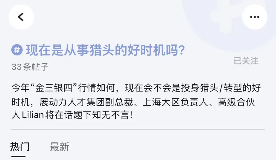 知无不言丨职业转型、求职避坑、跳槽……这个猎企大佬比你更懂你
