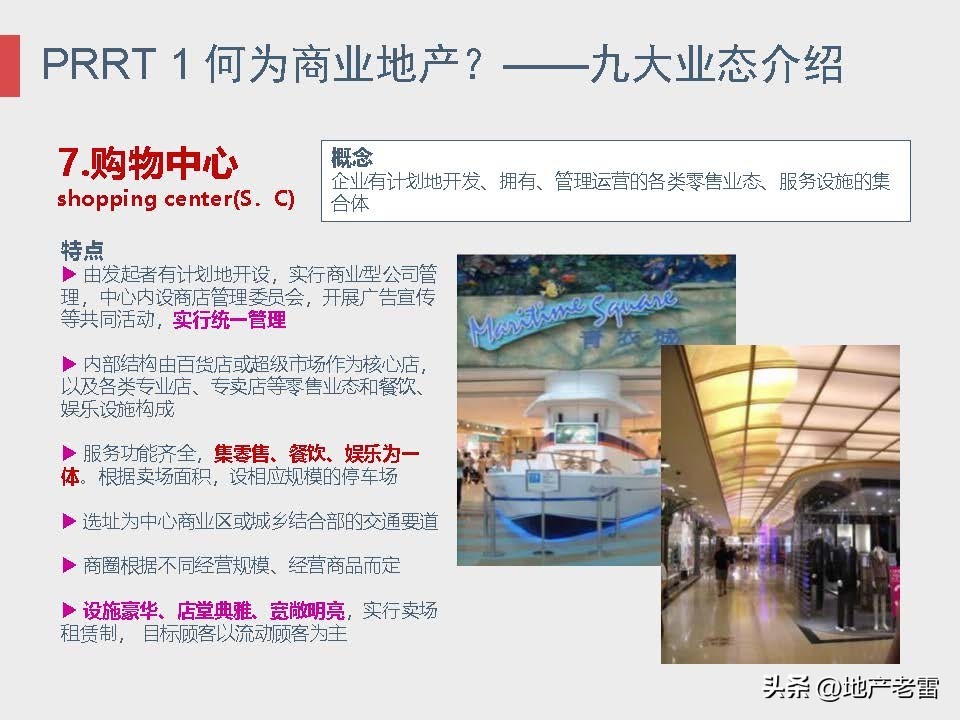 商业地产及招商的基础知识培训,房地产招标采购基础知识培训