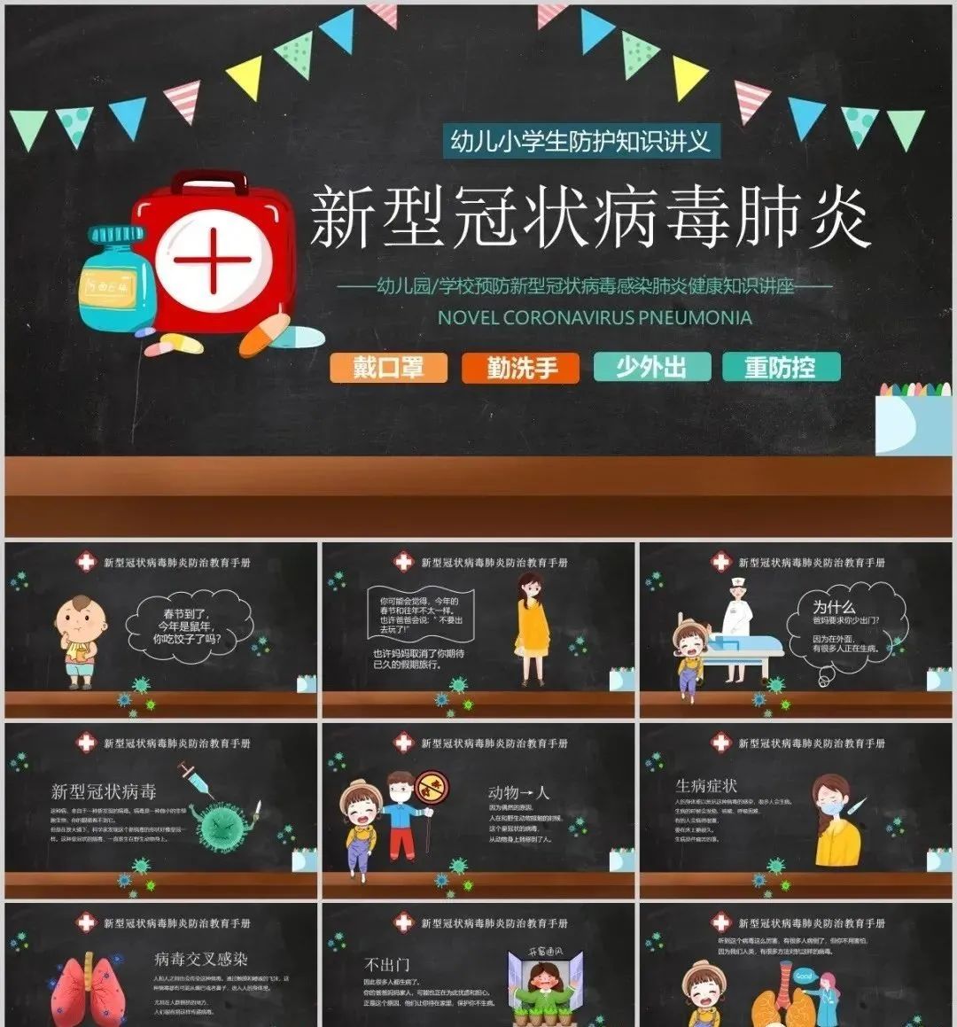 医学科普ppt简约风底图,疾病科普ppt模板