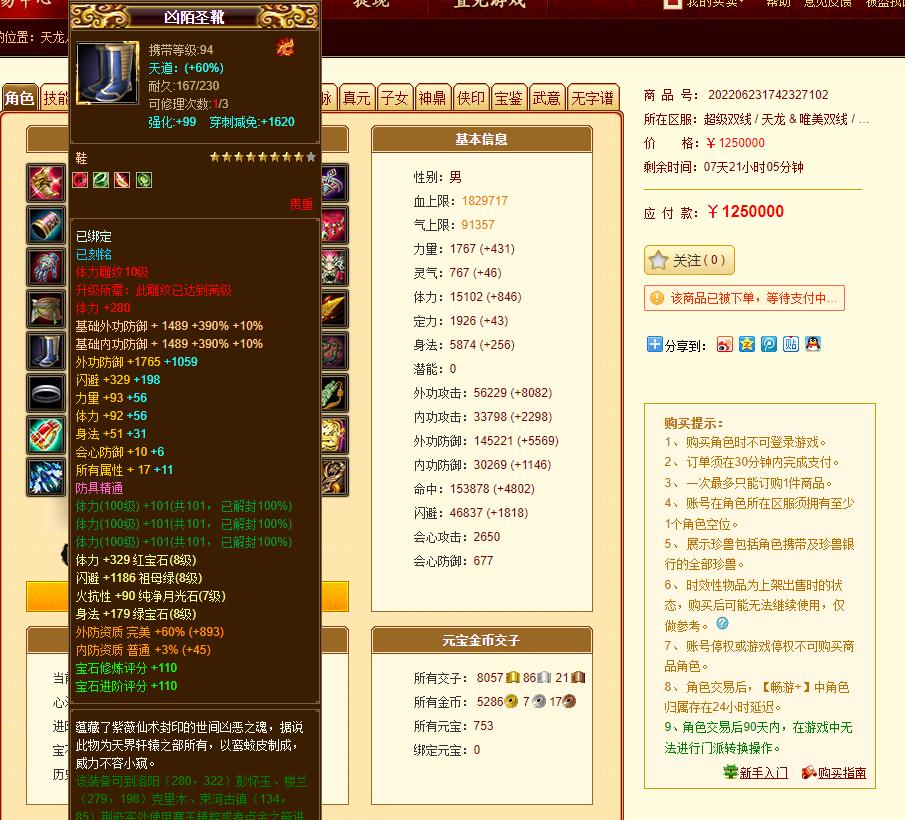 天龙八部第一天山排名,天龙八部第一天龙