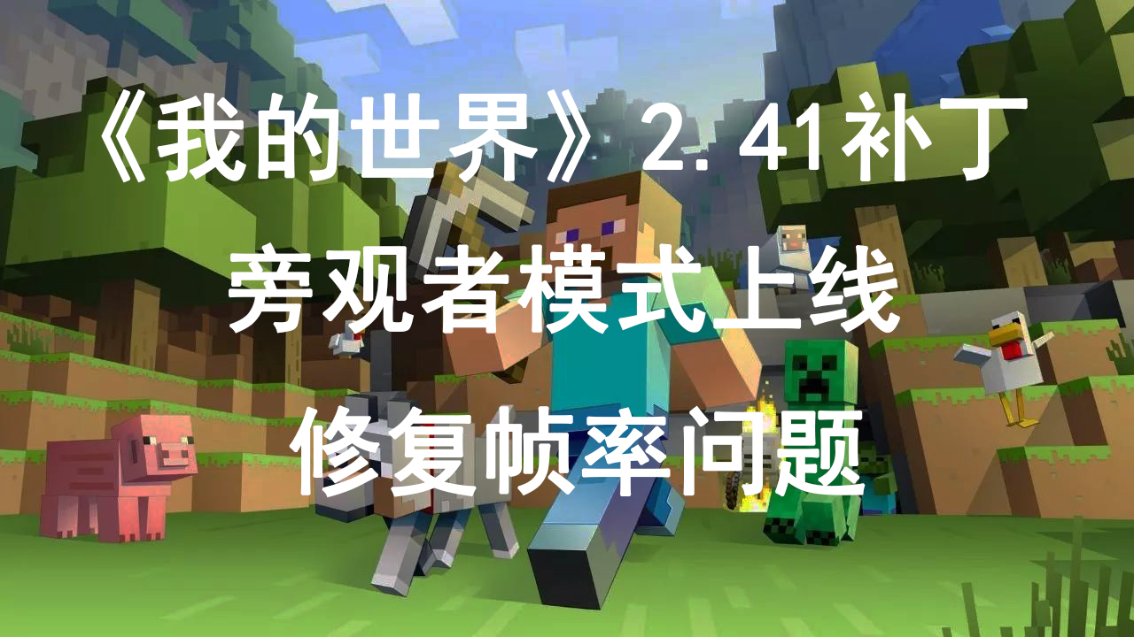 我的世界1.16旁观者模式指令教程,我的世界1.19旁观者模式教程