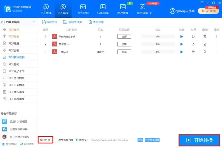 pdf怎么解除限制,pdf被锁定无法编辑怎么解除