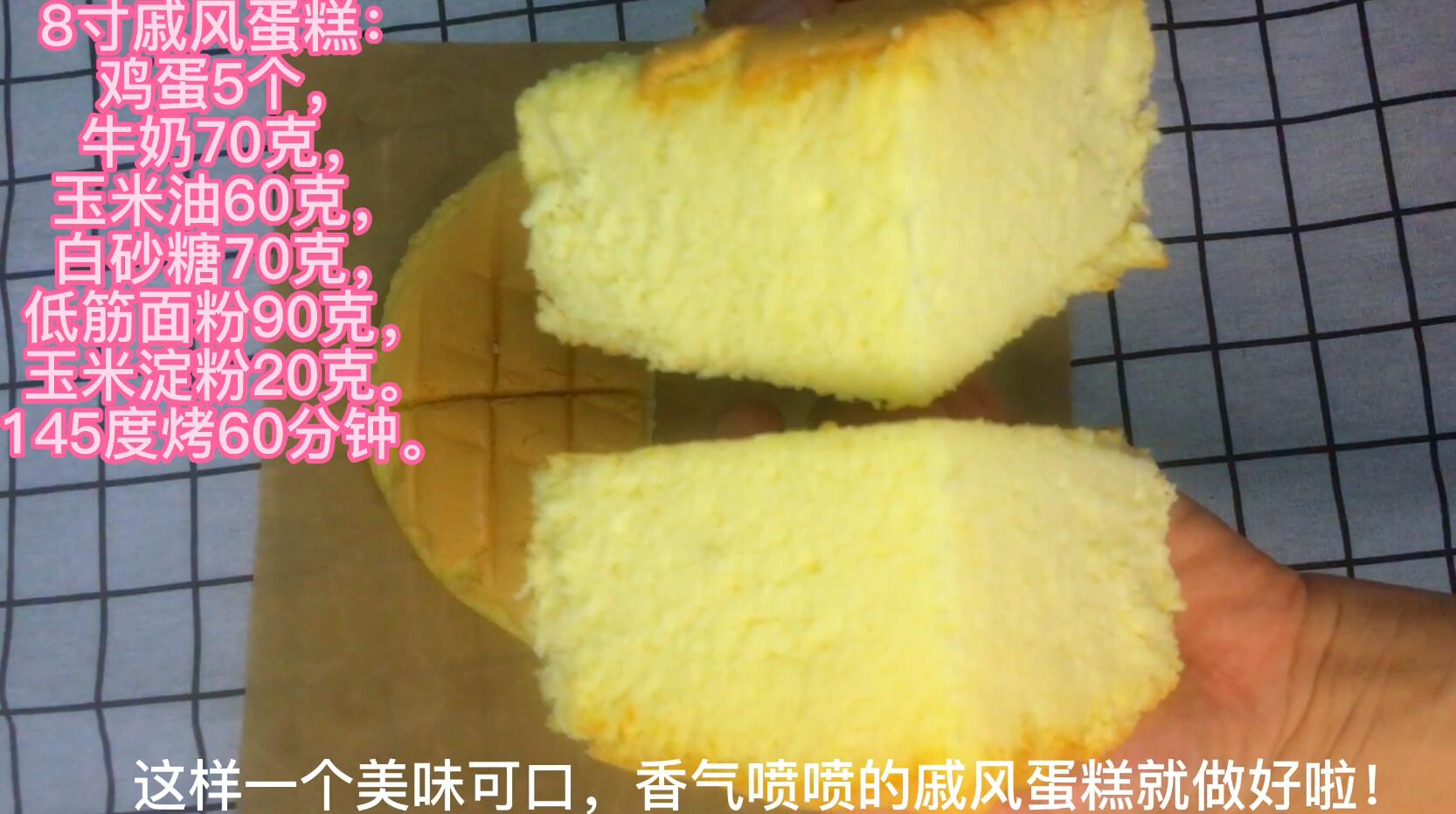 空气炸锅戚风蛋糕145度,8寸戚风蛋糕145度怎么表面糊了