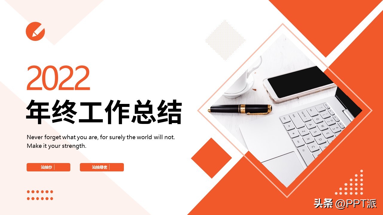 2023年工作汇报ppt结尾封面图片,2023年个人工作总结ppt模板下载