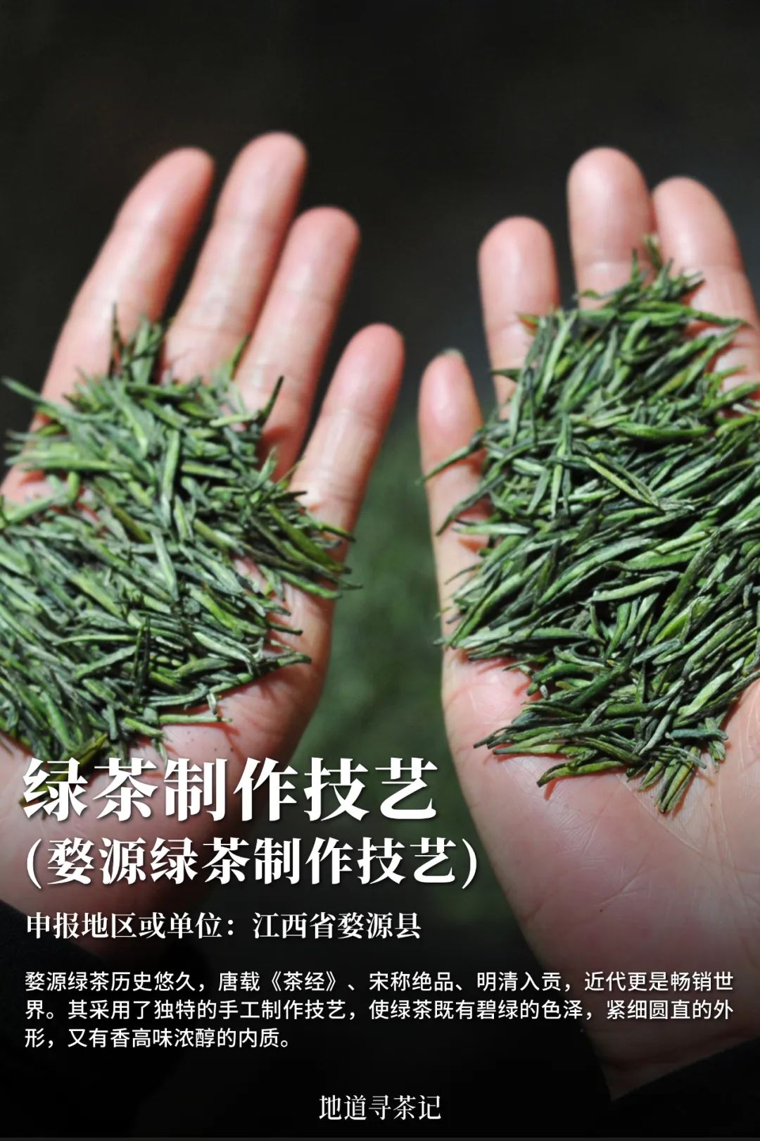 史上最全“中国传统制茶技艺及其相关习俗”展示，建议收藏！