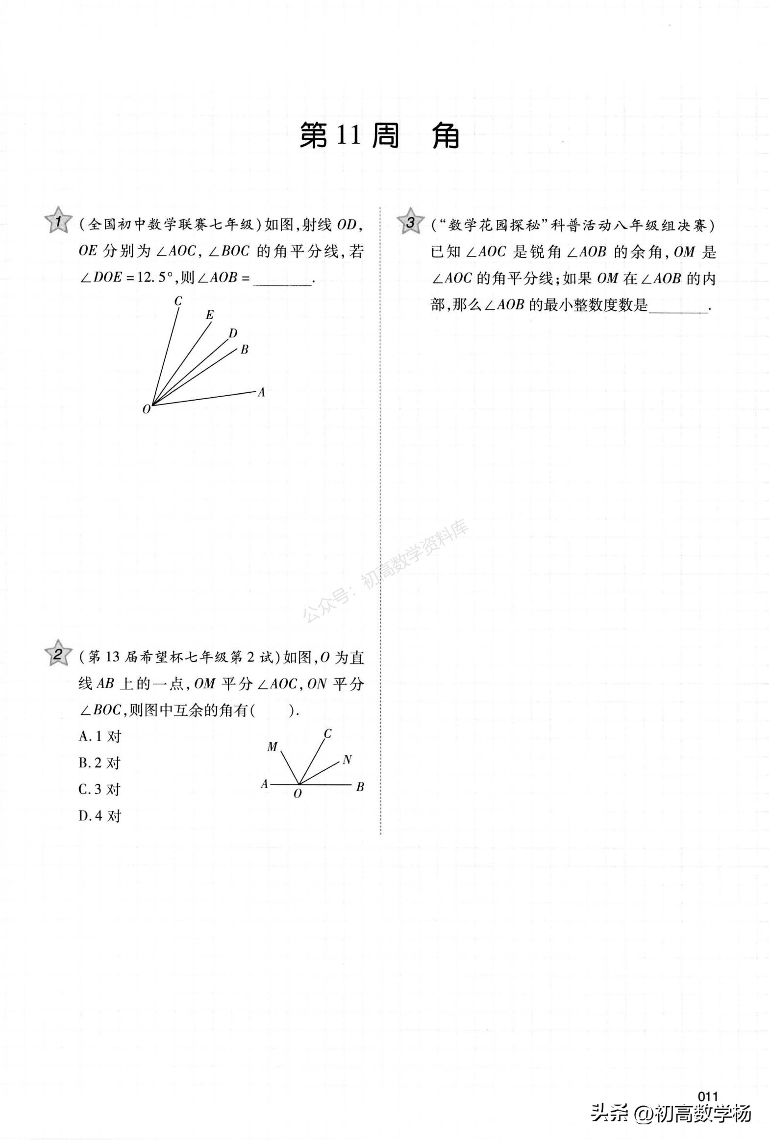 初一数学奥数全套视频,初一数学奥数题库免费