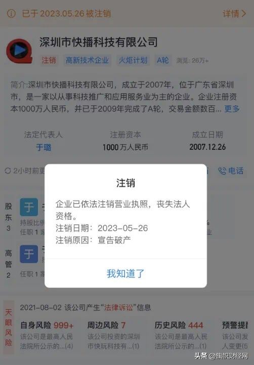 快播宣告破产背后的故事,快播最近破产了吗