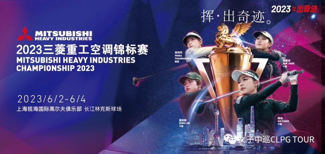 现场直播来啦！6月2日至4日锁定女子中巡视频号