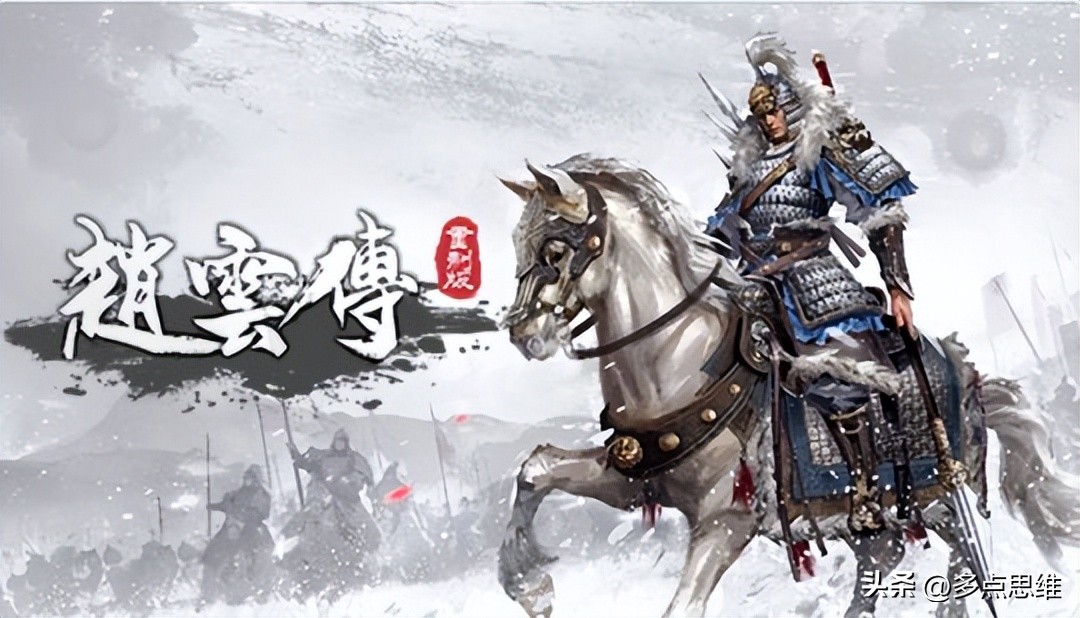 正史中的赵云和三国演义的区别,三国演义赵云的历史故事