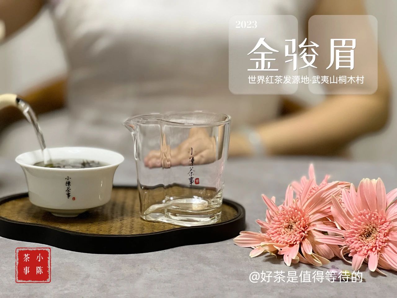 正山堂金骏眉红茶的正确冲泡时间,红茶金骏眉和陈皮一起冲泡