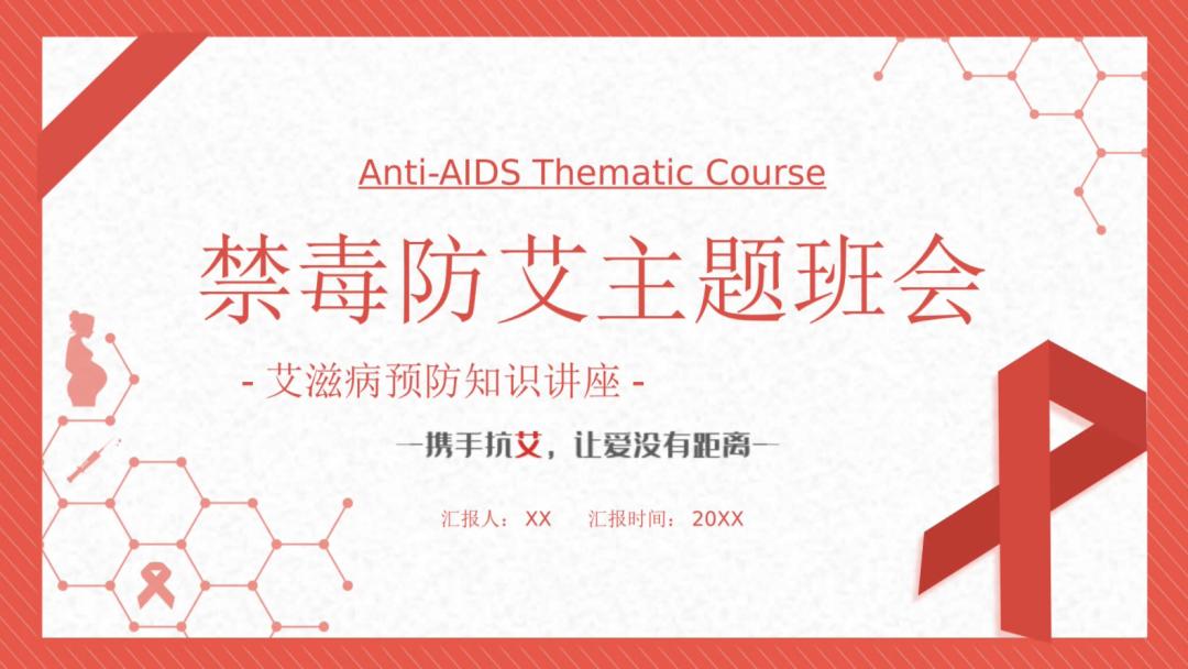 青少年禁毒教育主题班会小学教案,禁毒活动主题班会过程记录及总结