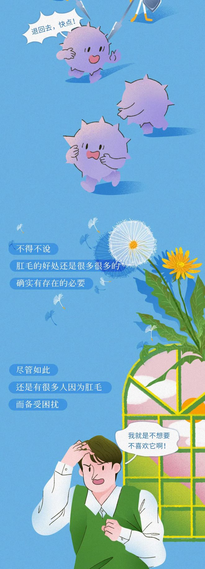 为啥「菊花」周围也会长“毛”？若是刮掉会怎样？网友：涨知识了