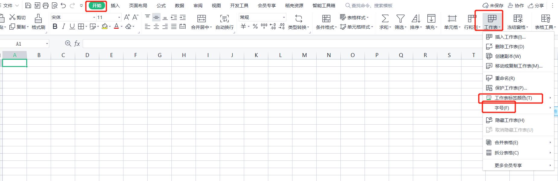 wps表格定义名称的应用技巧,wps表格工作表标签颜色怎么设置