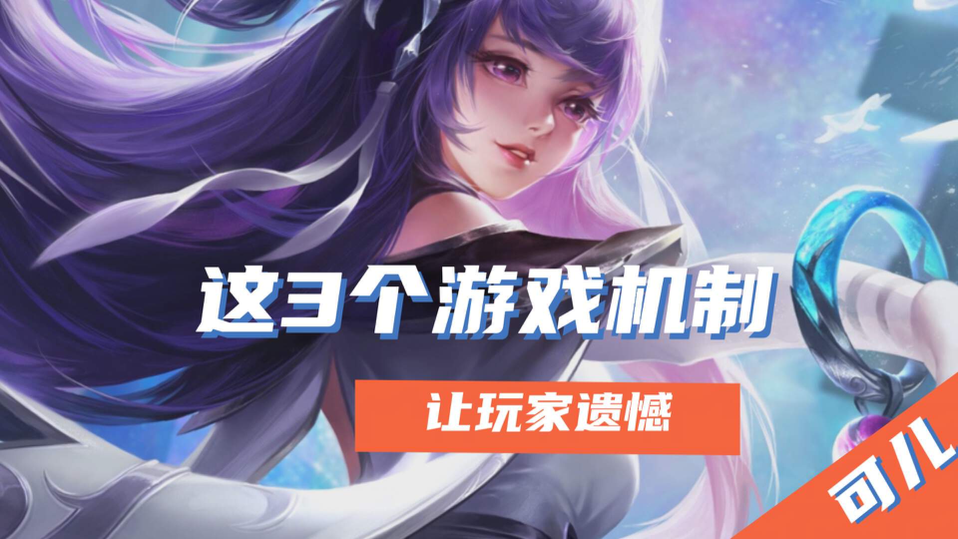 王者荣耀：让玩家遗憾的3个游戏机制，打野评分低、装备还共享CD