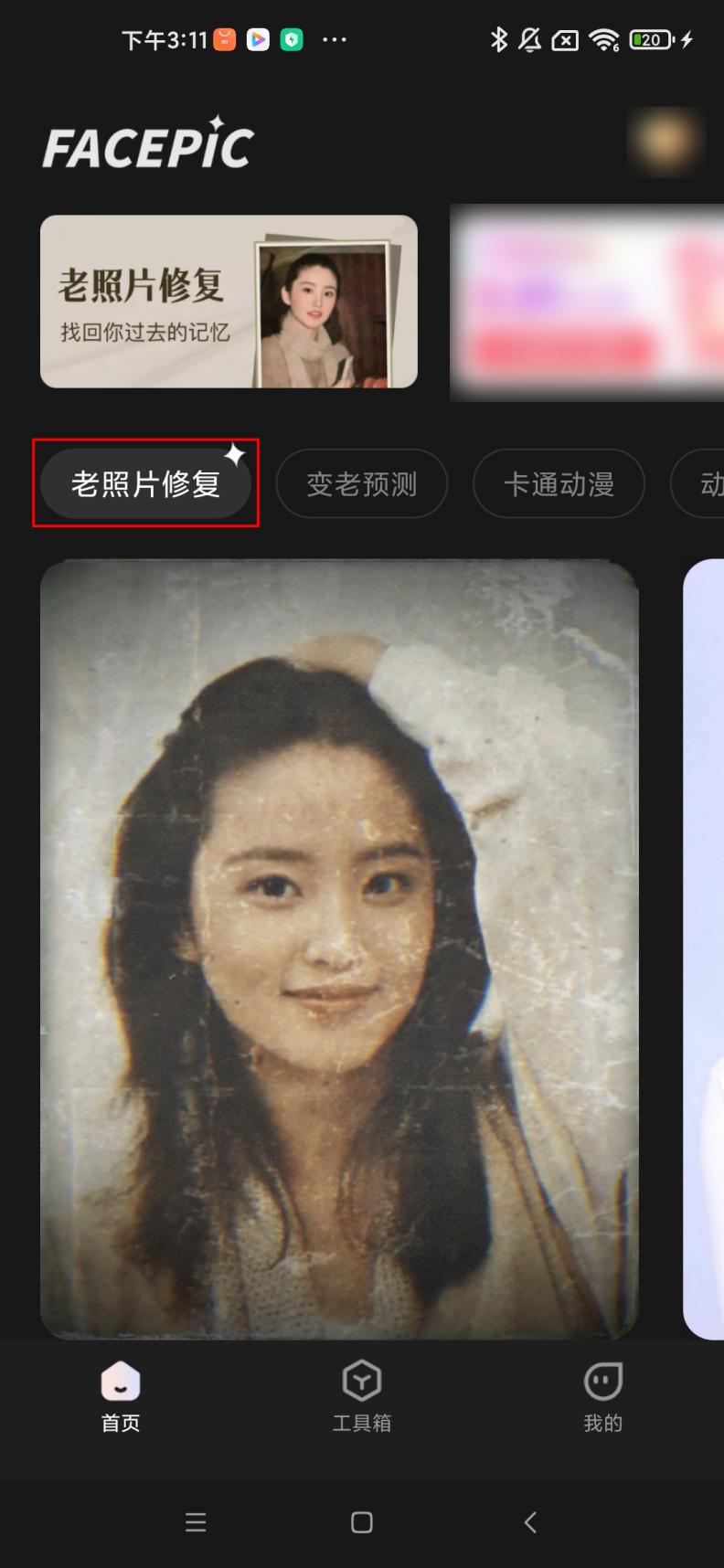 vivo手机老照片修复是怎么用的,老照片修复模糊照片变清晰免费app