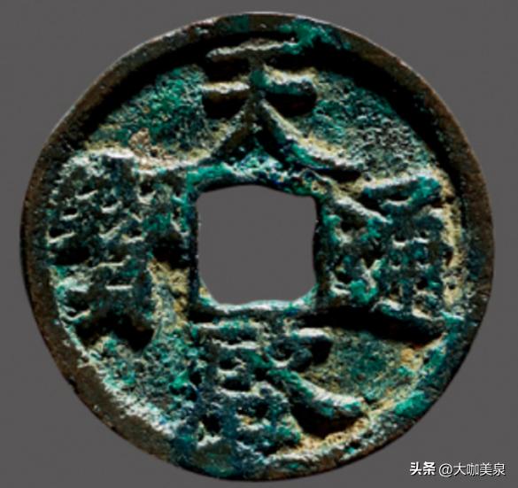 元末农民起义军铸造的钱币图片,元末起义军铸币价格表