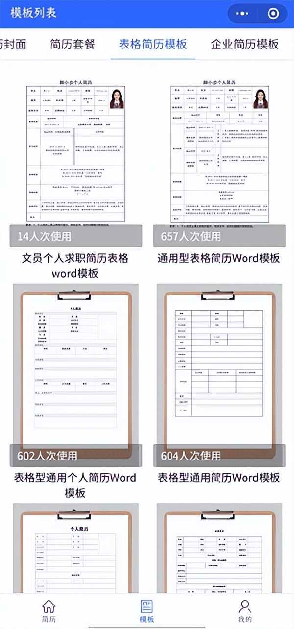 做简历小程序,怎么使用小程序制作个人简历