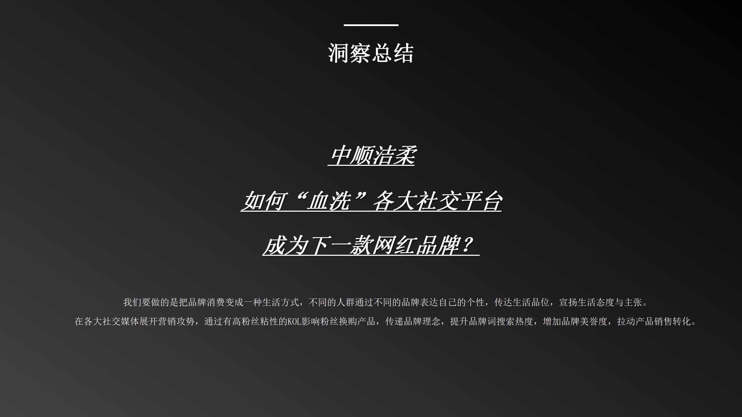 洁柔的营销技巧,洁柔产品策略