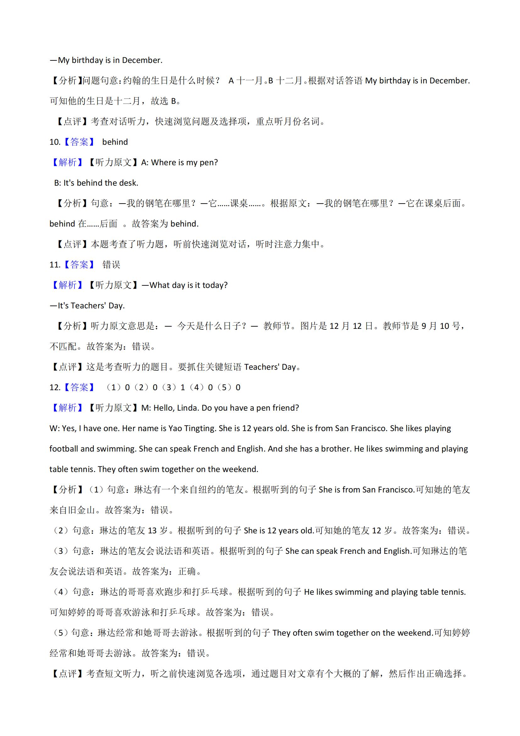 人教版小升初英语模拟试卷含听力,2021年小升初模拟试卷英语听力