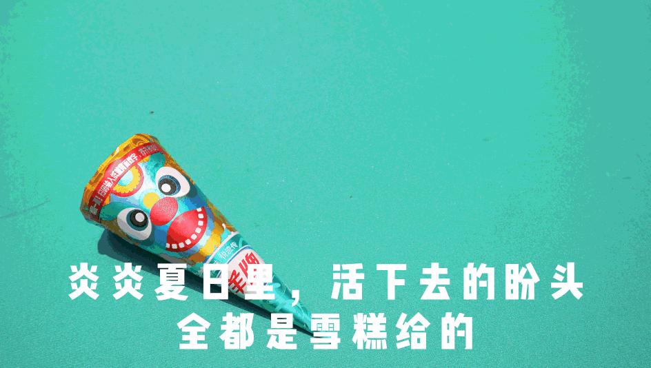 有了这份雪糕地图，还怕什么「雪糕刺客」