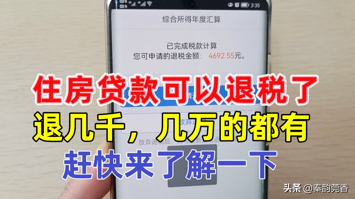 房贷可以退税了需要什么条件,房贷能退税了吗具体怎么操作