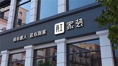 构建家装新格局——甄官署与良工装饰达成大宅共富模式战略合作