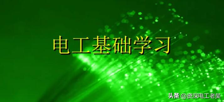 电位电压电动势之间的区别和联系,电位电压电动势三者之间的区别