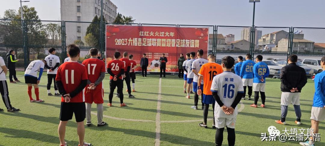 让你过“足”瘾！大悟人自己的足球联赛开赛啦！