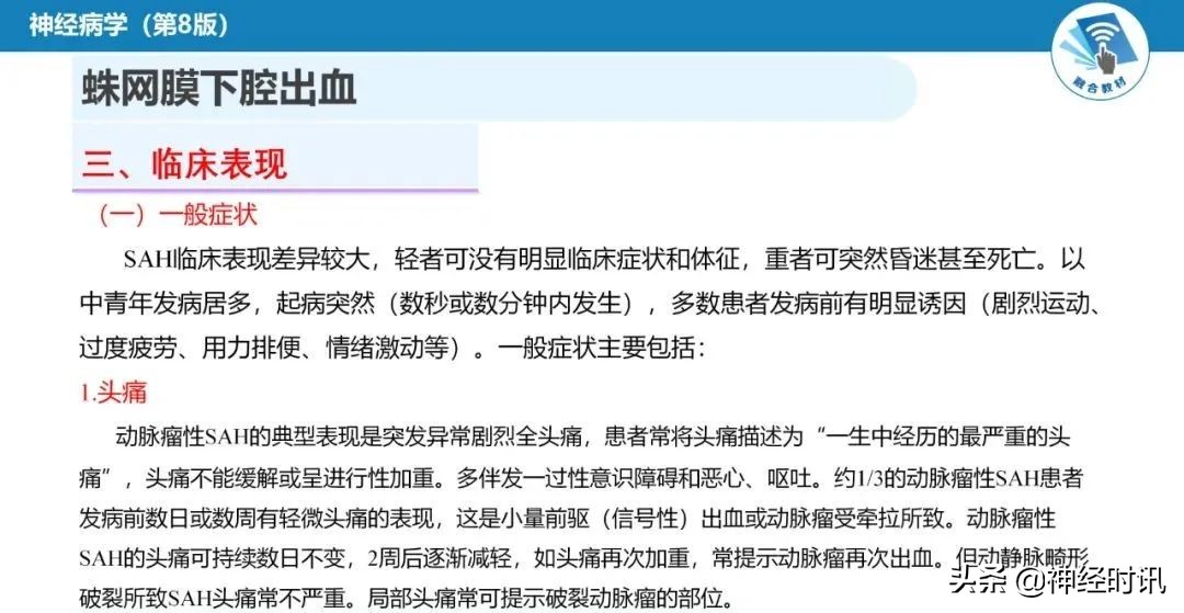 蛛网膜下腔出血最佳健康宣教课件,脑血管疾病ppt课件免费