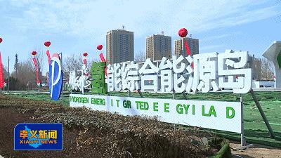 邂逅千年古山西,孝义融媒捷报频传