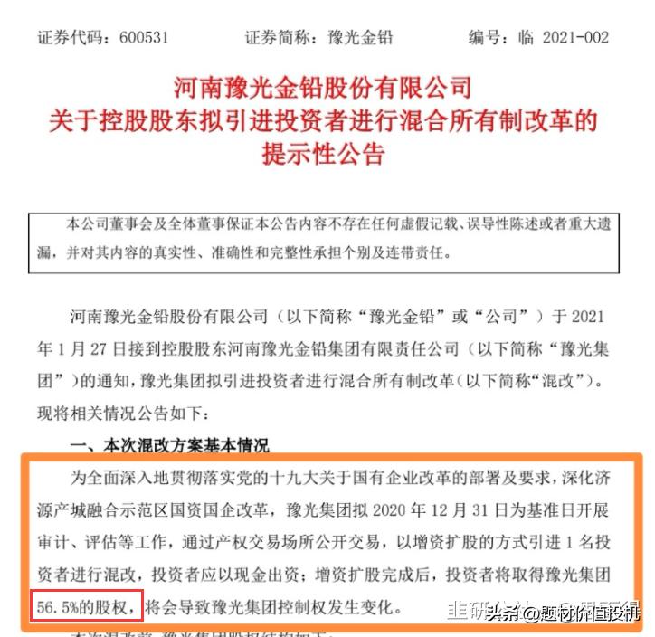 豫光金铅可能与哪个企业参与混改,豫光金铅混改是利好还是利空