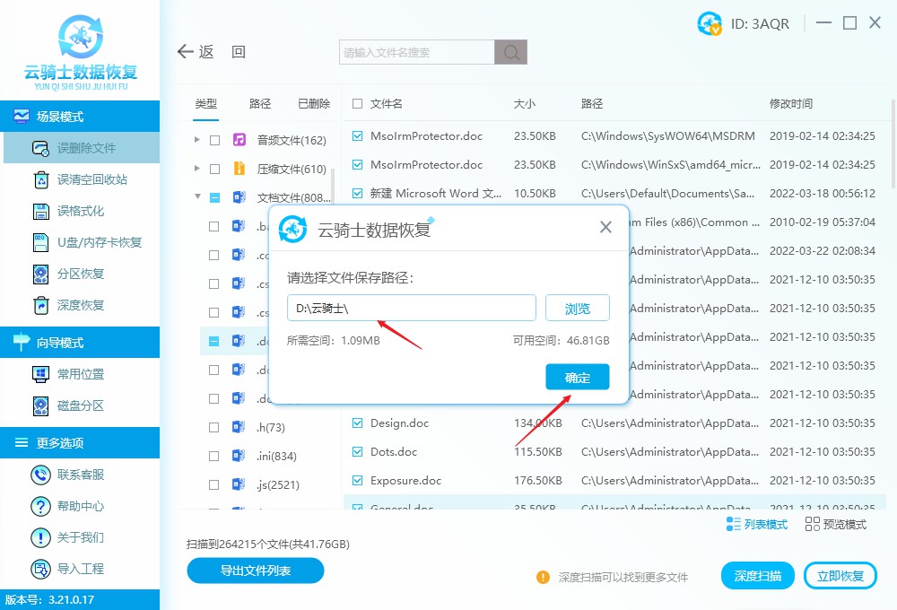 doc文件忘记保存关了能恢复吗,ppt文件丢失怎么恢复