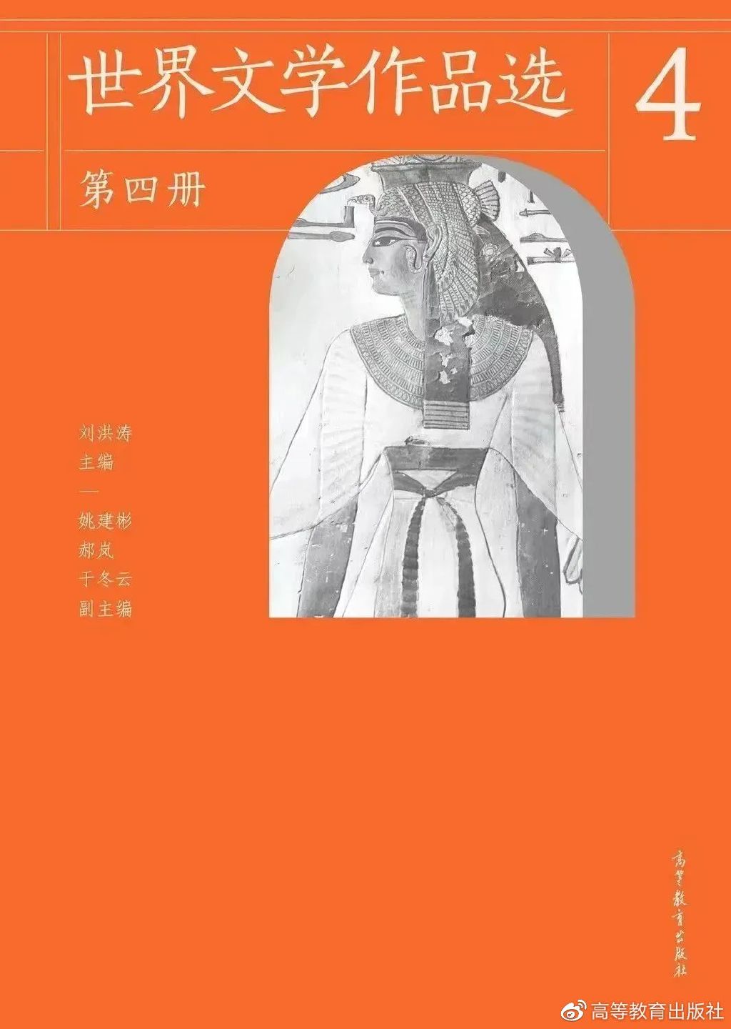 新书|从中国出发的“同心圆”世界文学观：《世界文学作品选》