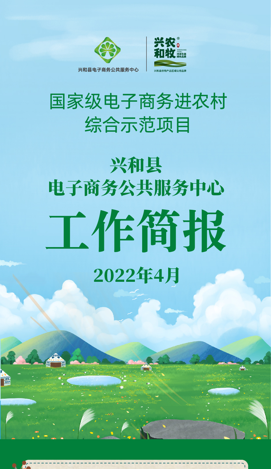 县电子商务公共服务中心,围场县电子商务公共服务中心