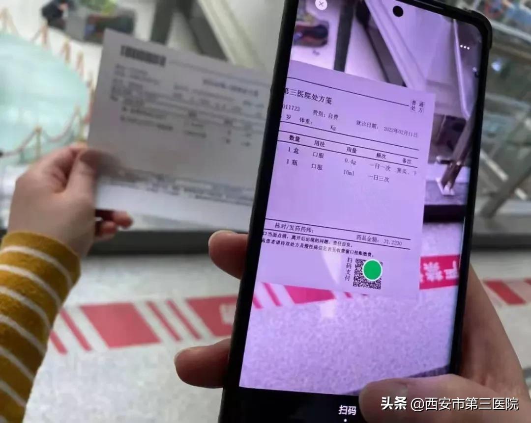 便民服务▏扫检查单支付，西安市第三医院实现全面扫码支付，太方便了！