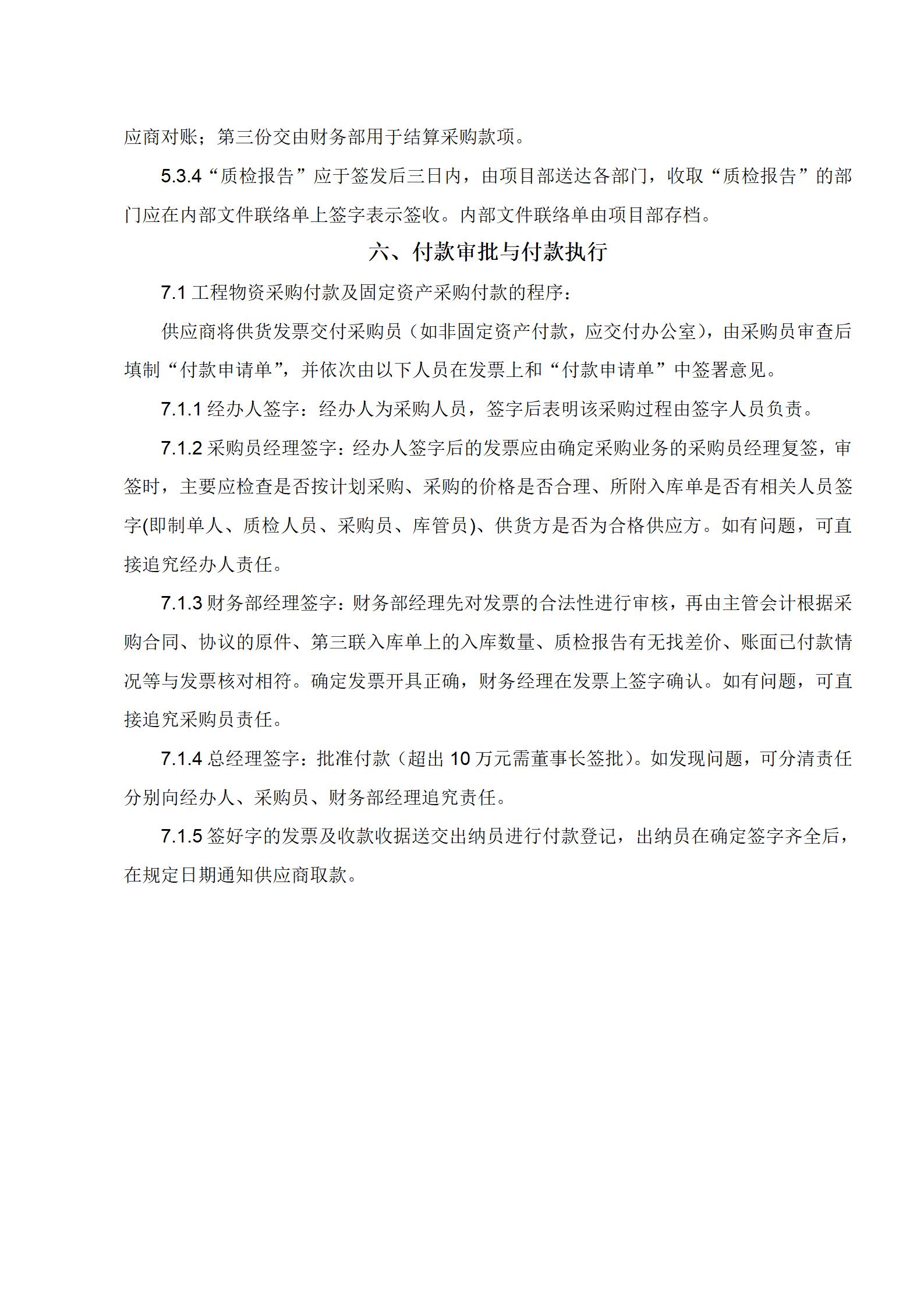 采购下单及付款流程图解,采购付款流程图表