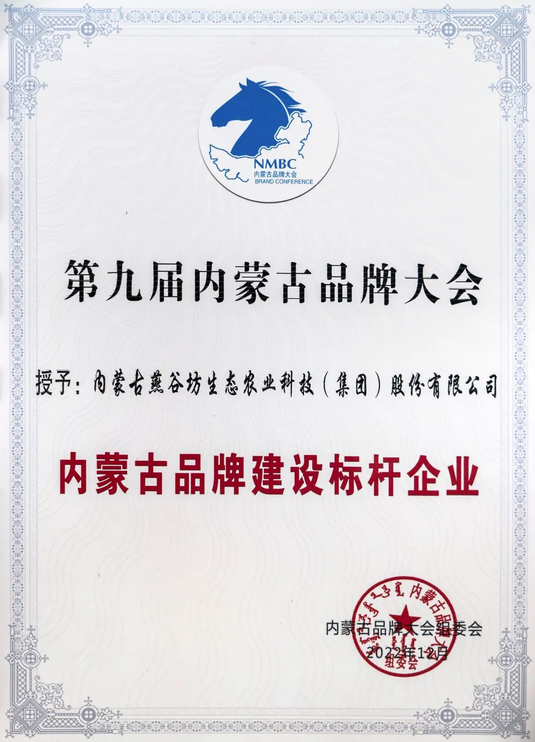 内蒙古燕谷坊,燕谷坊集团可靠吗