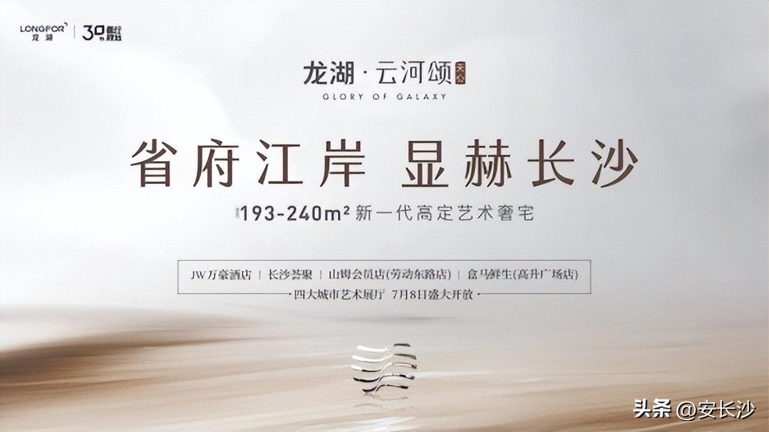 龙湖云河颂惊艳亮相,龙湖云河颂高新三期值不值得买