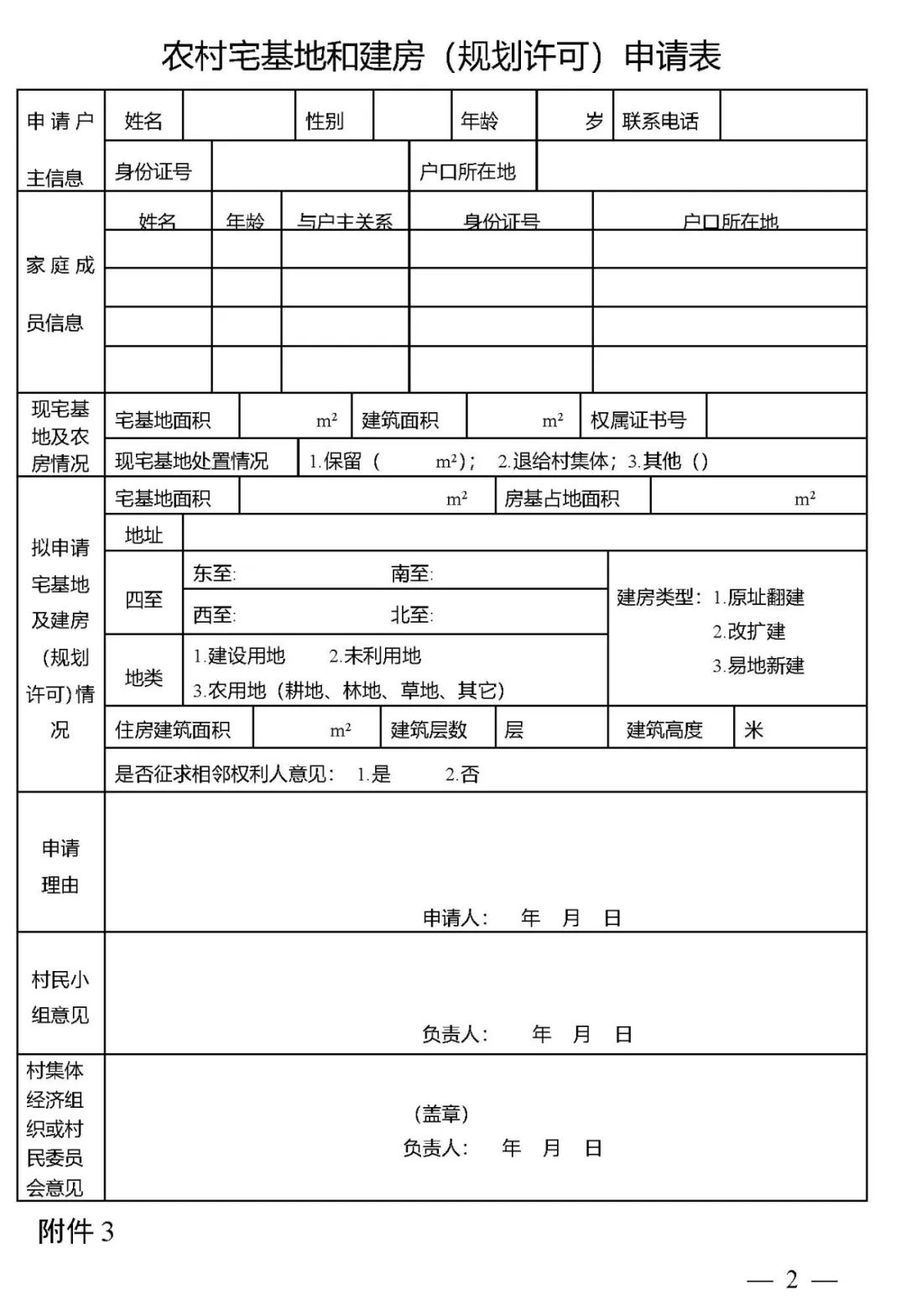同安宅基地审批公示,惠安宅基地审批查询