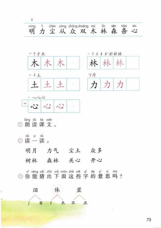 电子课本|人教部编版教材小学语文一年级（上册）课本-暑假预习