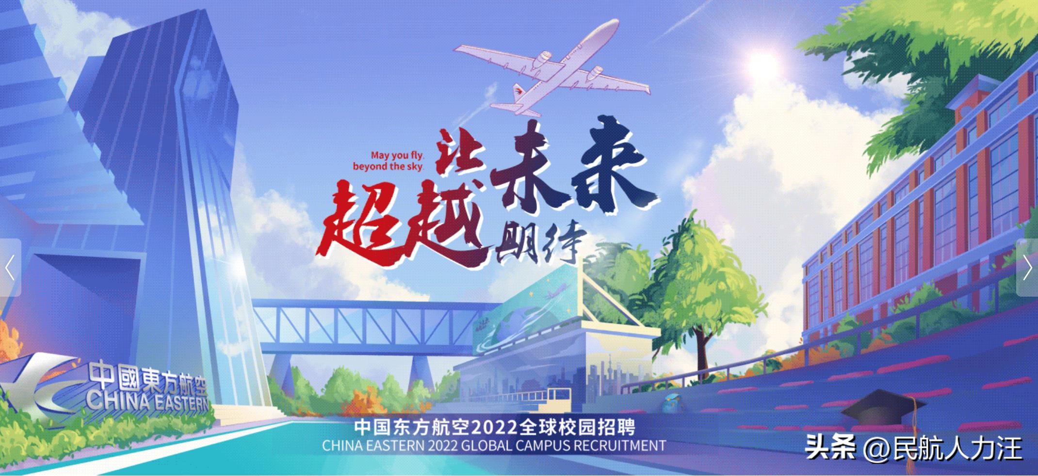 民航求职,中国民航是如何招聘的