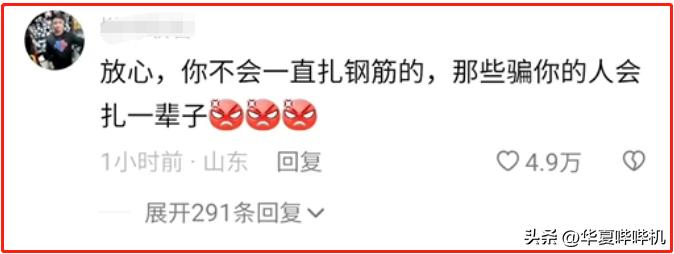 大学生去工地兼职,被工友欺骗,困在钢筋笼中,可恨、可悲、可叹